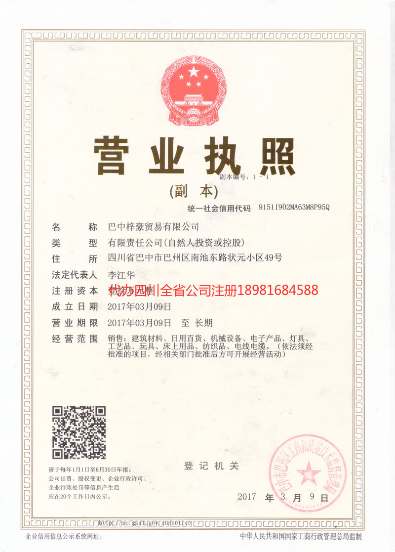 佳木斯佳木斯梓豪贸易有限公司
