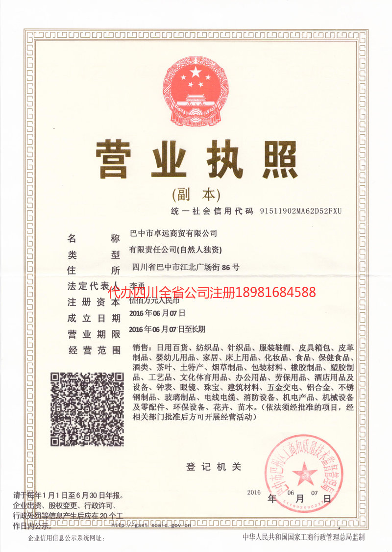 佳木斯佳木斯卓远商贸有限公司