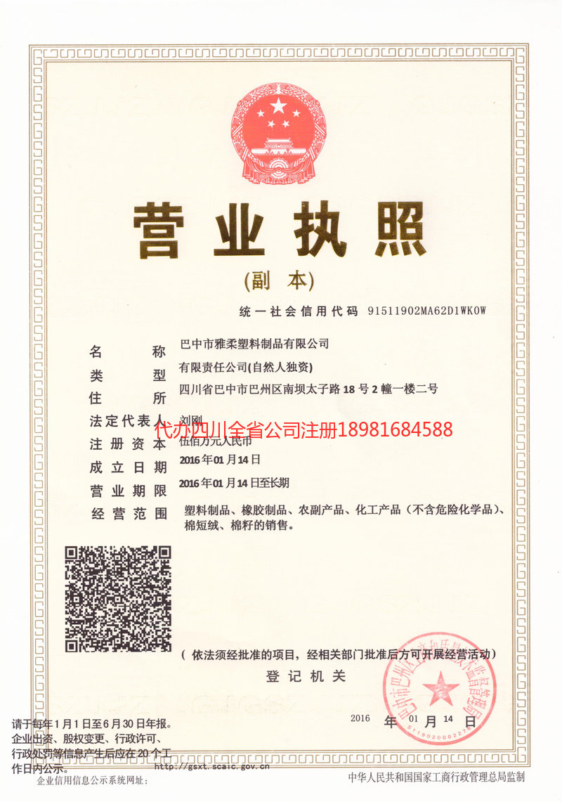 佳木斯佳木斯雅柔塑料制品有限公司