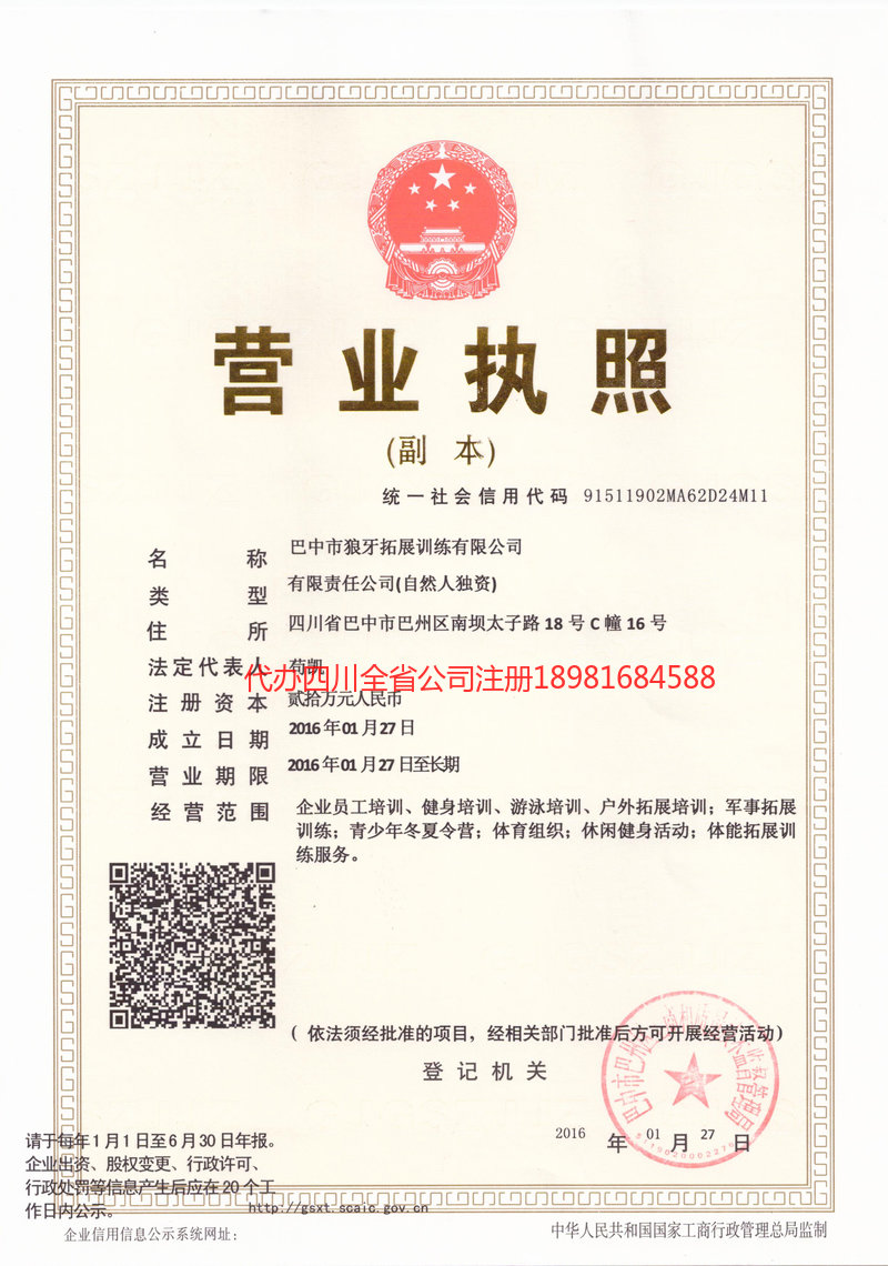 佳木斯佳木斯狼牙拓展训练有限公司