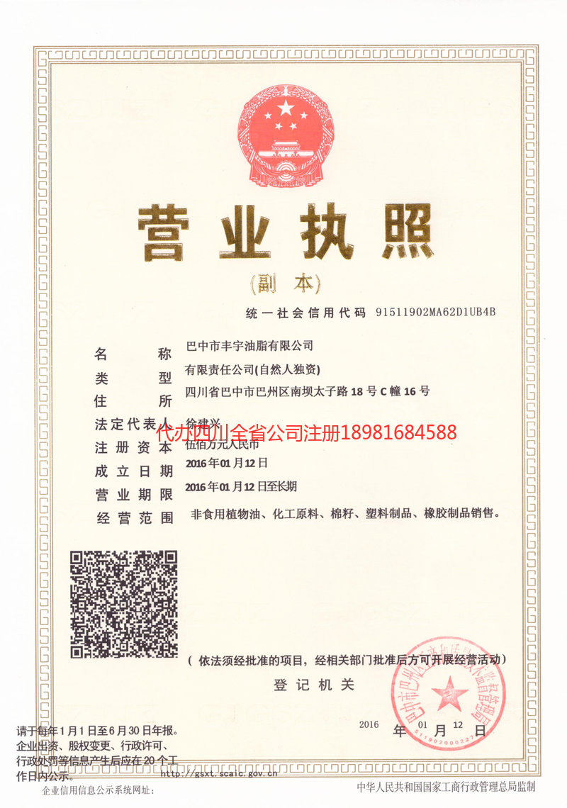 佳木斯佳木斯丰宇油脂有限公司