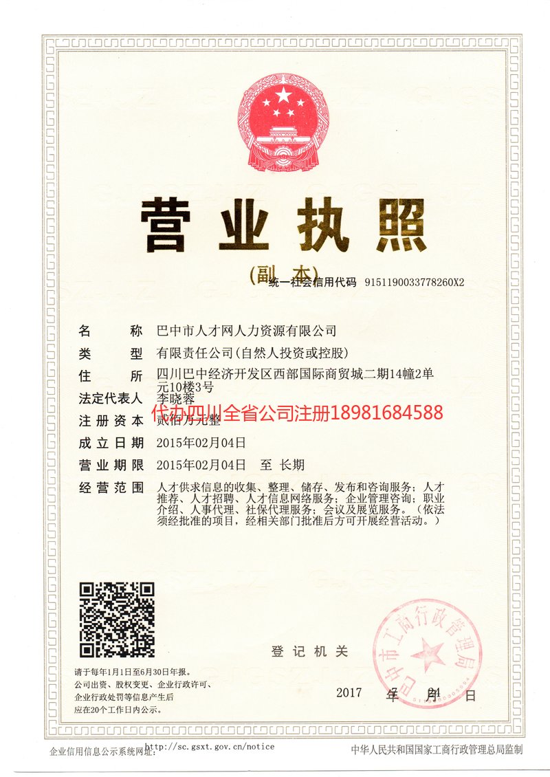 佳木斯佳木斯人才网人力资源有限公司
