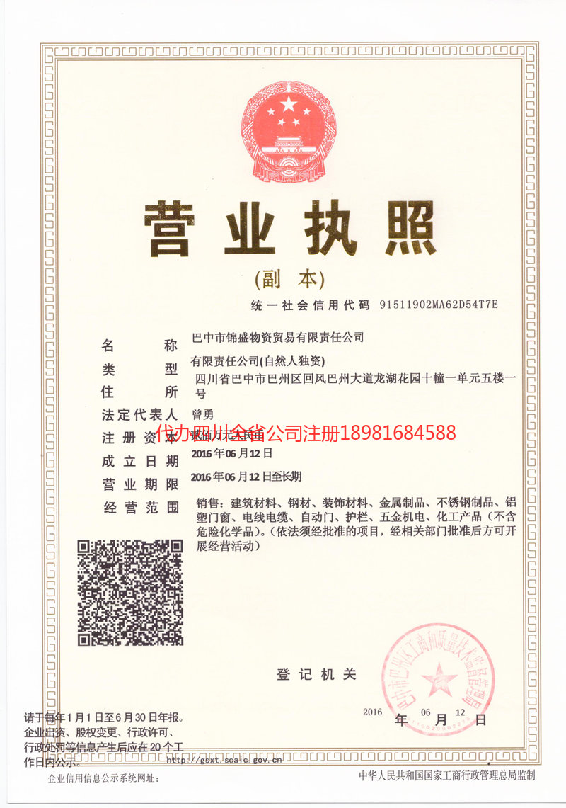 佳木斯佳木斯锦盛物资商贸有限责任公司