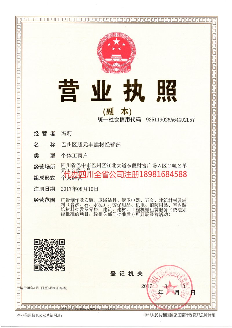 佳木斯佳木斯超元丰建材经营部