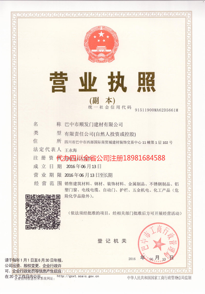 佳木斯佳木斯顺发门建材有限公司
