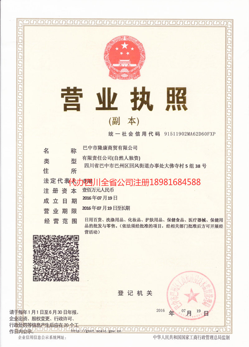 佳木斯佳木斯隆康商贸有限公司