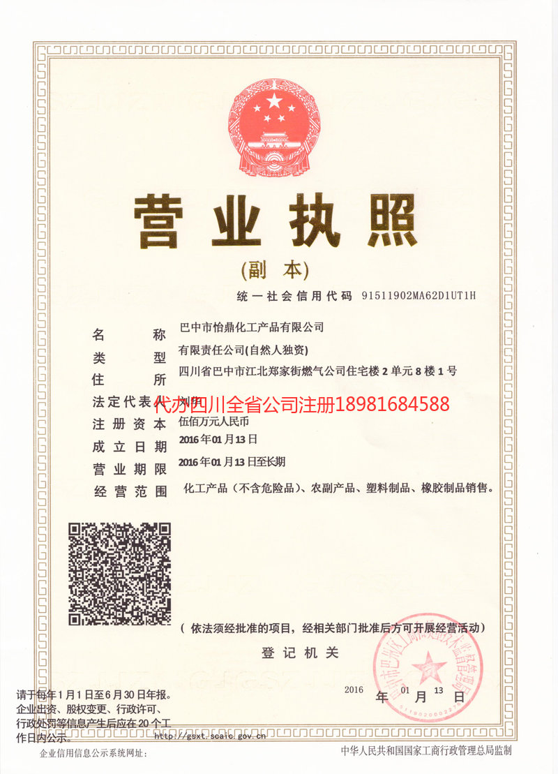 佳木斯佳木斯怡鼎化工产品有限公司