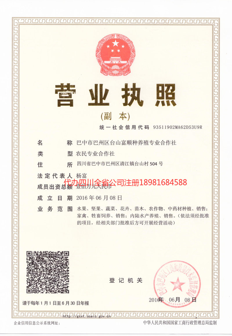 佳木斯佳木斯台山富顺种养殖专业合作社