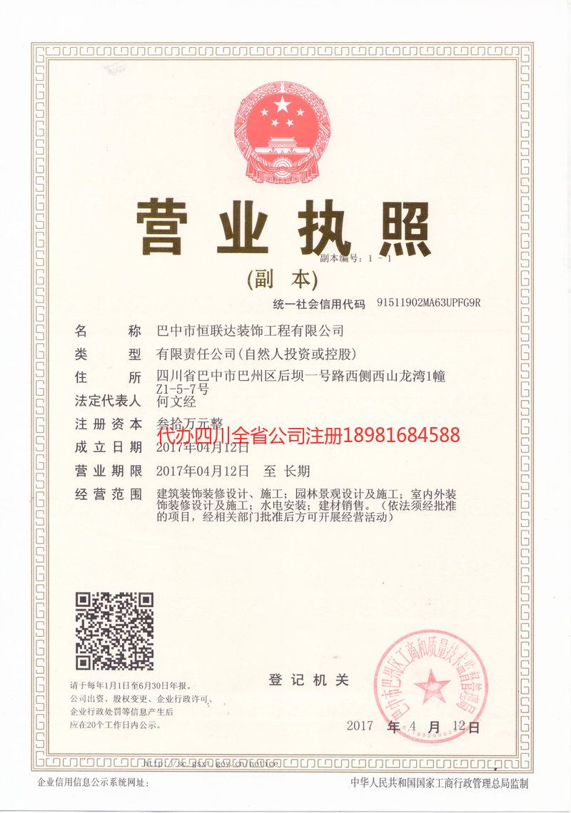 佳木斯佳木斯恒联达装饰工程有限公司
