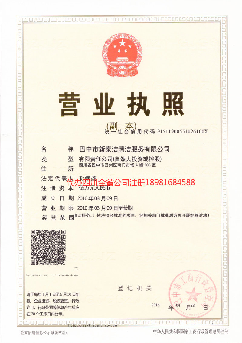 佳木斯佳木斯新泰洁清洁服务有限公司