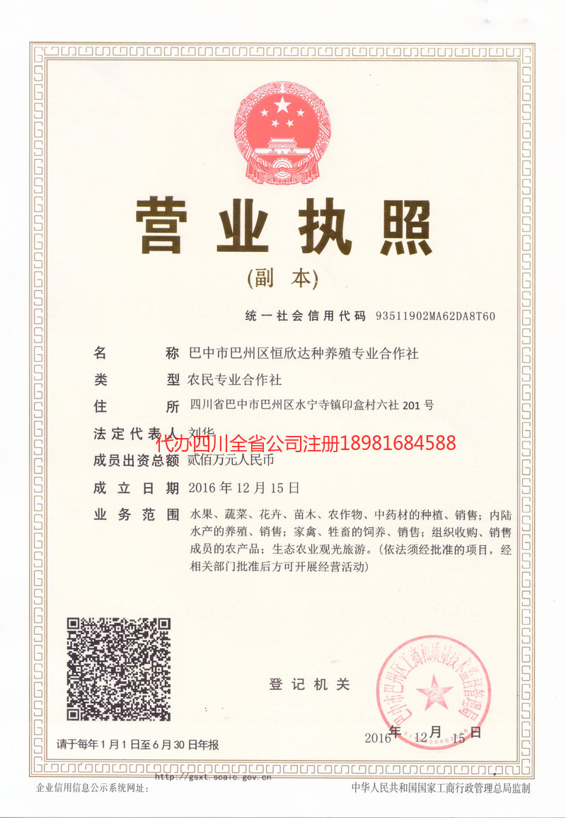 佳木斯佳木斯恒欣达种养殖专业合作社