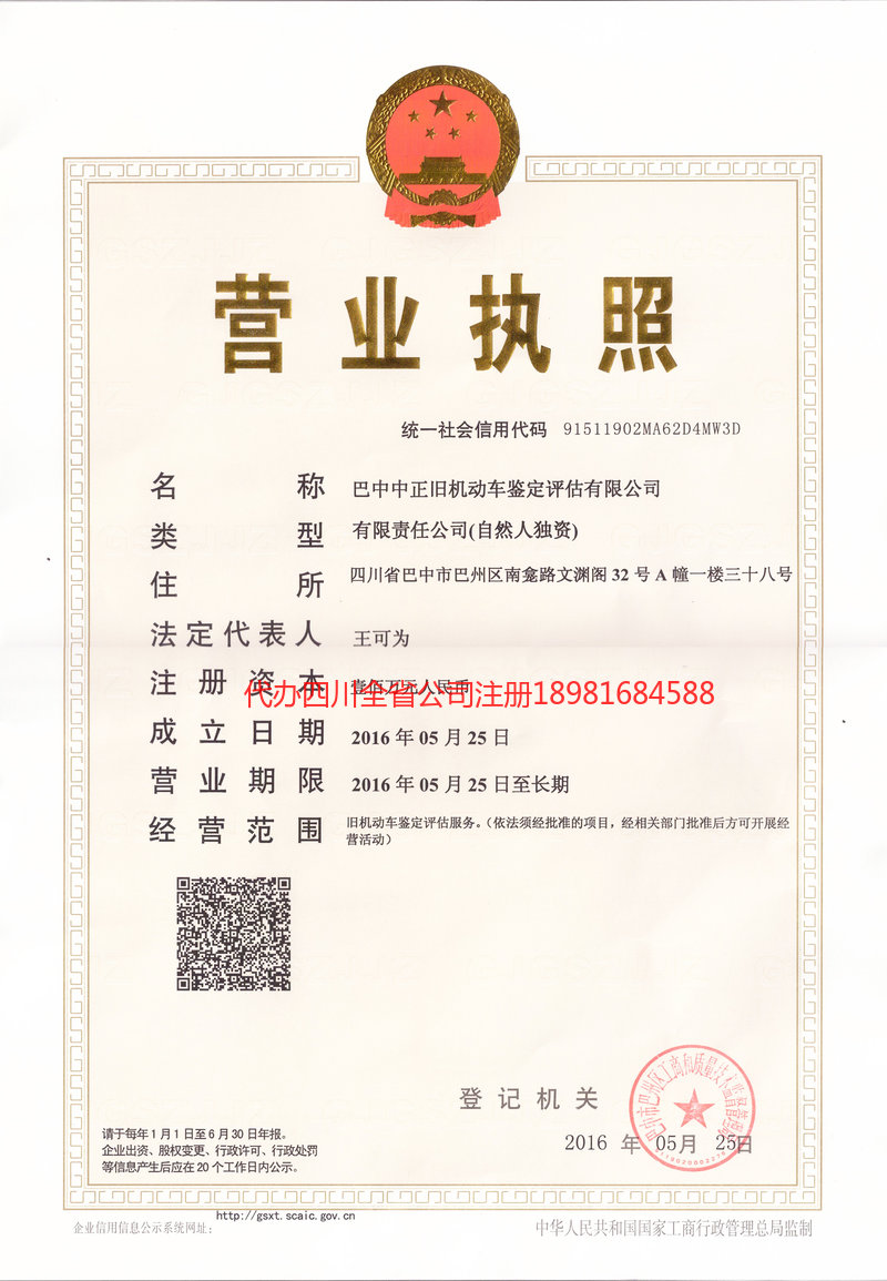 佳木斯佳木斯正旧机动车鉴定评估有限公司