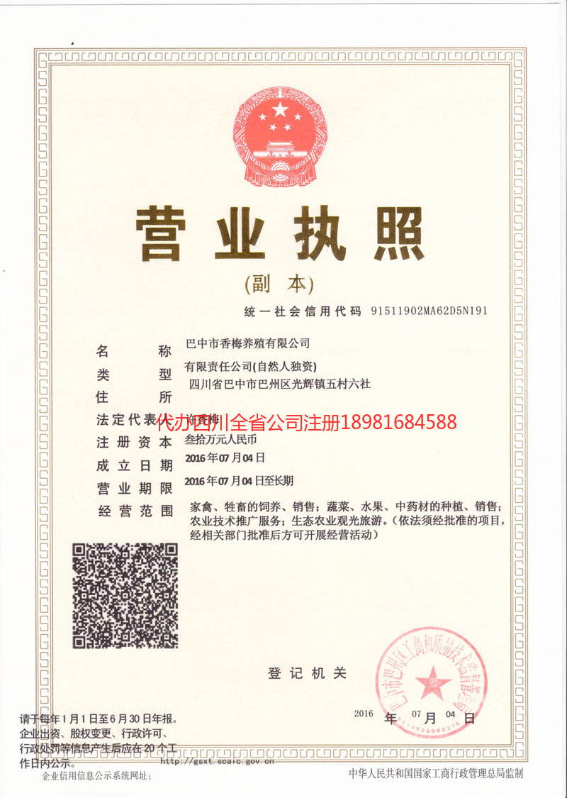 佳木斯佳木斯香梅养殖有限公司