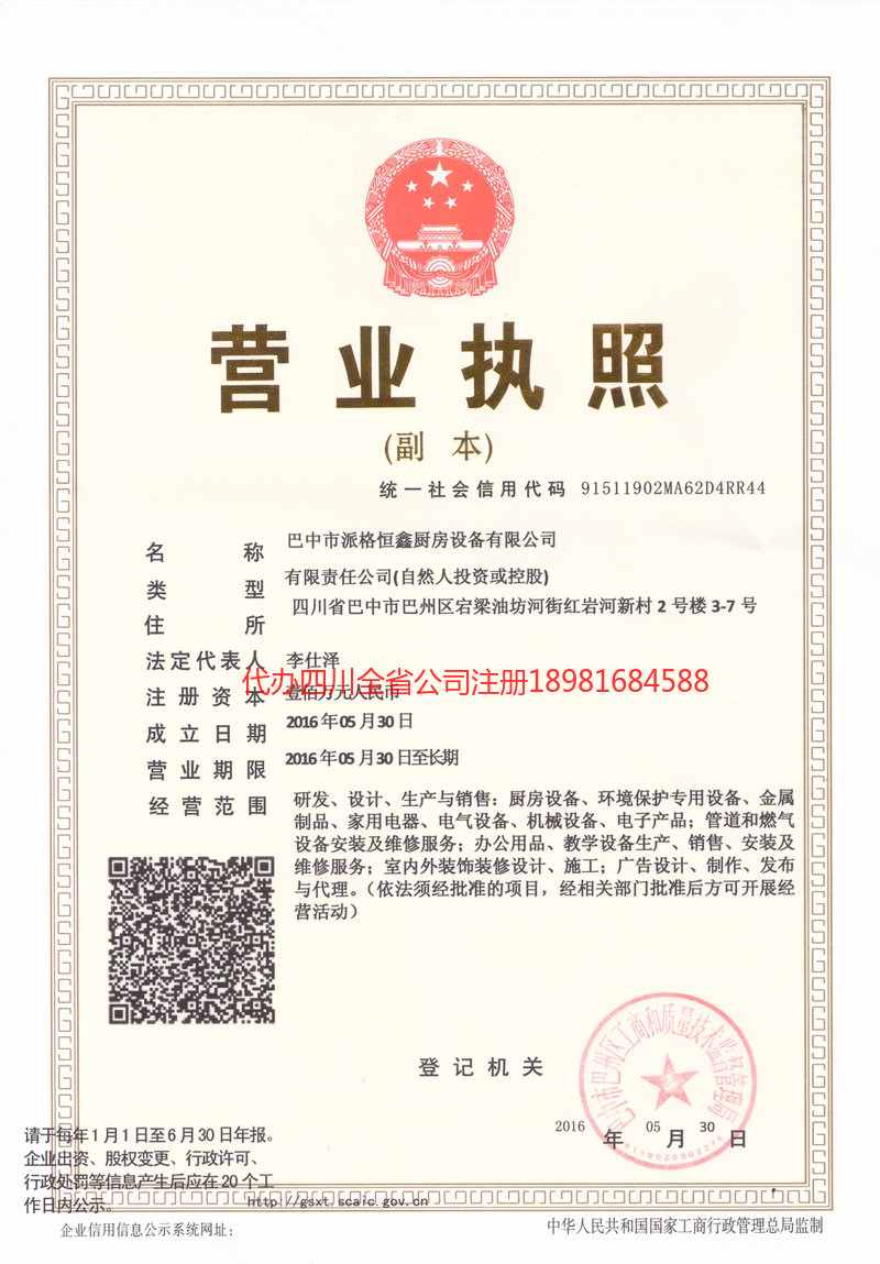 佳木斯佳木斯派格恒鑫厨房设备有限公司