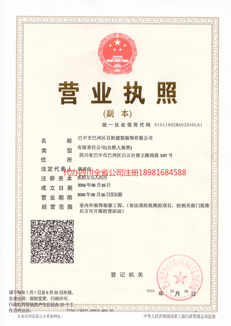 佳木斯佳木斯百姓建筑装饰有限公司