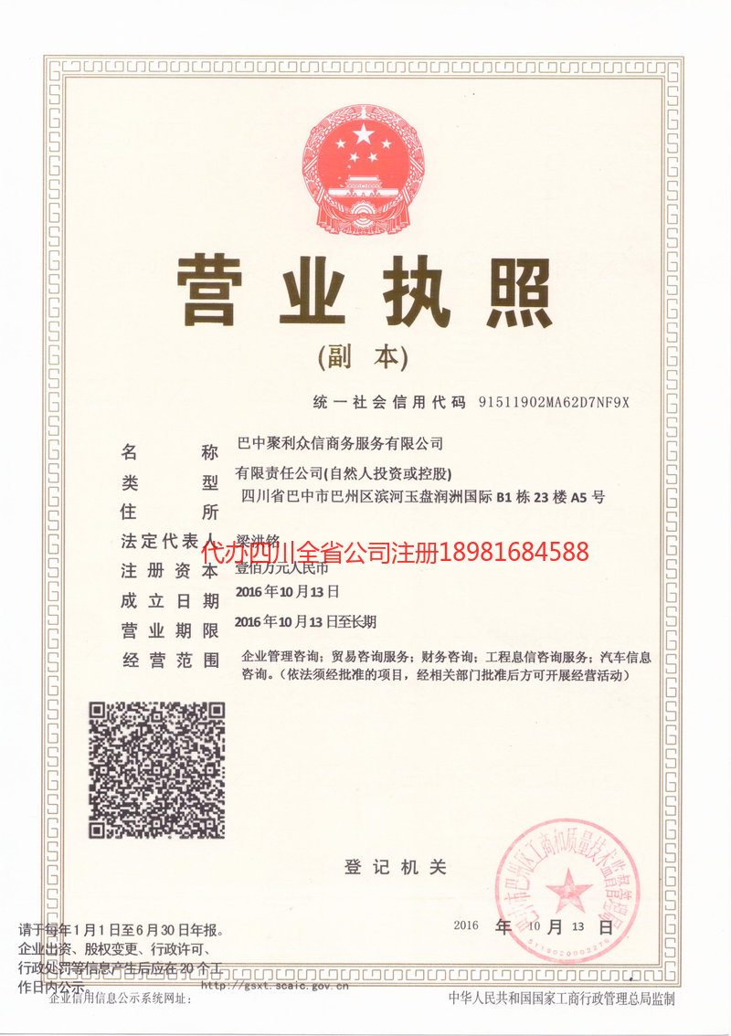 佳木斯佳木斯聚利众信商务服务有限公司