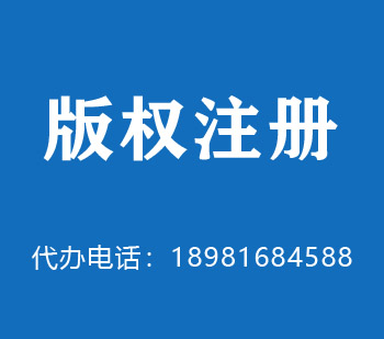 佳木斯版权申请